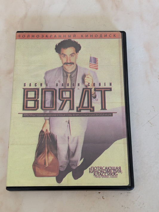 BORAT: CULTURAL LEARNINGS OF AMERICA FOR MAKE BENEFIT GLORIOUS NATION OF KAZAKHSTAN DVD R 2006 ‧ MOCKUMENTARY ‧