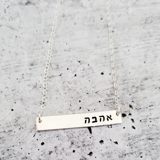 SHALOM CLASSIC BAR NECKLACE