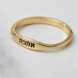 AHAVA HEBREW GOLD PLATED OR STERLING SILVER DAINTY RING